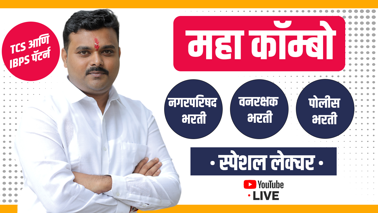 पोलीस भरती कोर्स